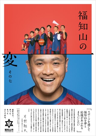 入学シーズンに発表！部活動地域移行を機に「スポーツのまち」を目指す熱血風雲児が、挑戦する市民が主役の「福知山の変」最新作に登場！