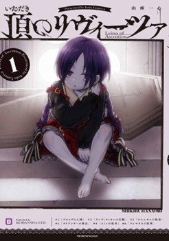 4月10日（水）発売の新作コミックス『頂のリヴィーツァ』から目が離せない！