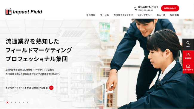 インパクトフィールド、コーポレートサイトを全面リニューアル