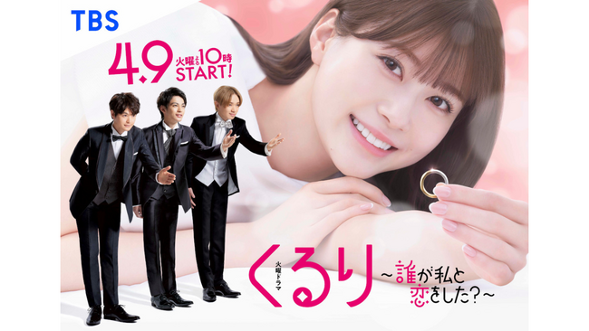 お花ブランド「ブルーミー」、4月9日（火）よる１０時スタート・生見愛瑠さん主演のTBS新火曜ドラマ「くるり～誰が私と恋をした？～」とコラボレーション！放送記念イベントにお花のブーケを提供