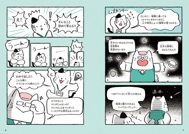 国内外から寄せられるマンガの？（はてな）に日々答えるマンガ研究者、マンガミュージアム現場スタッフの奮闘が１冊になりました。『マンガって何？　マンガでわかる　マンガの疑問』刊行