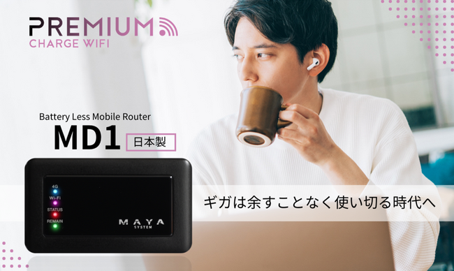 キヤノンマーケティングジャパンが運営する「メーカー公認の国内正規品を安全に購入できる楽天ECサイト」にて、バッテリーレスWi-Fiルーター 『 MD1』の販売開始