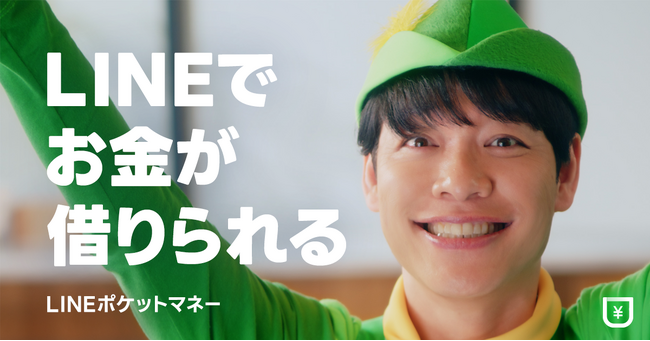 【LINEポケットマネー】麒麟 川島さんが爽やかに歌う姿に注目！LINEポケットマネー、新WEB CMを公開