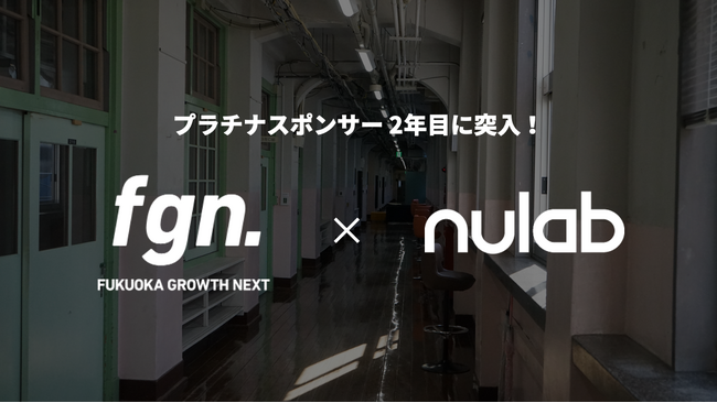 ヌーラボ、2023年度に引き続きFUKUOKA GROWTH NEXTのプラチナスポンサーに就任福岡の技術コミュニティや地元企業のDX化への貢献を目指す