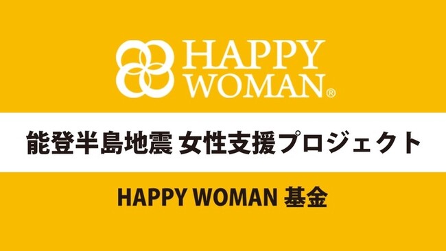 倉木麻⾐さんもスペシャルパートナーに就任。Fintertech、KASSAI を「HAPPY WOMAN(R) 能登半島地震 女性支援プロジェクト」にシステム提供