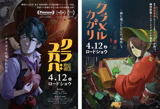 アニメ映画『クラメルカガリ』『クラユカバ』のデジタル特典付き来場者特典の配布に、映画コレクティブルマーケットプレイス「ｍｏｖ」を利用