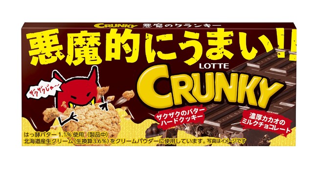 悪魔的にうまい!!進化したザクザク食感の濃厚カカオミルクチョコ「悪魔のクランキー」／やみつきザクザク食感のパフ入りホワイトチョコ「クランキーボールポップジョイ＜クッキー＆クリーム＞」発売