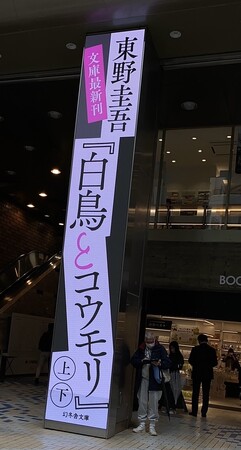 発売即緊急重版！　東野圭吾氏文庫最新刊『白鳥とコウモリ（上・下）』大反響！