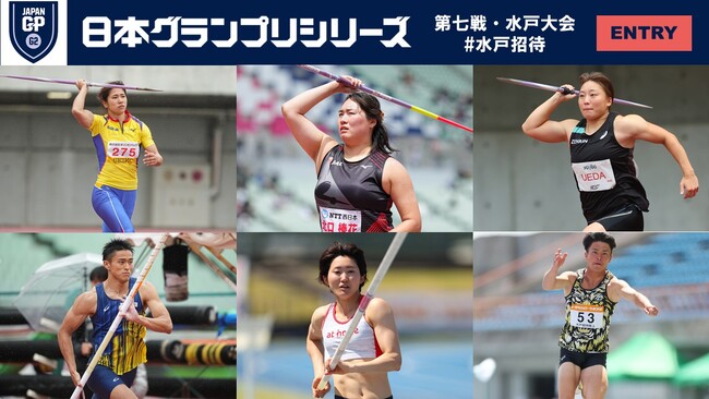 【GPシリーズ2024第七戦・水戸大会（水戸招待）】エントリーリスト発表：世界王者北口の国内初戦！斉藤・上田とともにブダペスト世界選手権代表が揃い踏み
