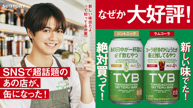 新商品「友達がやってるバー」TikTok関連動画※1で1,200万回再生を突破し、SNSで話題！大好評につき、新フレーバー＆デザイン 登場4月9日（火）より限定新発売
