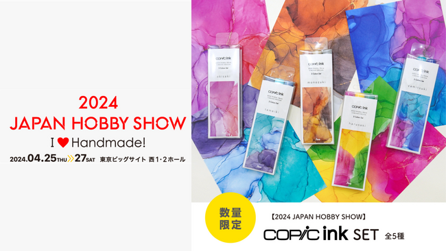 アルコールマーカー「コピック」が第48回2024日本ホビーショーに出展！人気アクセサリー作家 Serendipity氏によるワークショップも開催！