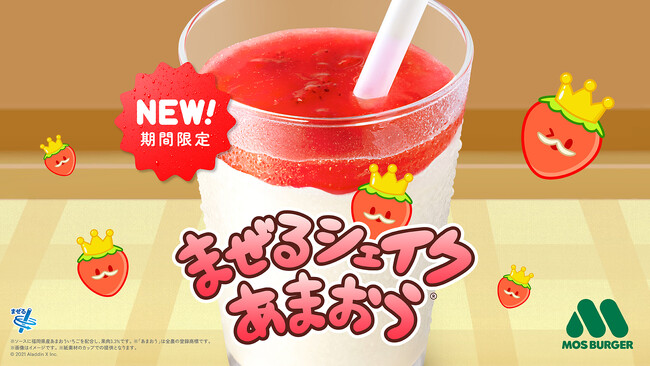「スイカゲーム(R)︎」とモスバーガー春の新商品「まぜるシェイク あまおう(R)」がコラボ！人気声優・伊藤美来さん出演の初コラボ動画を公開！