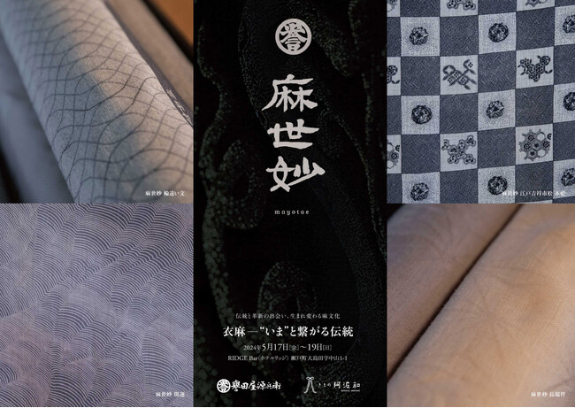 麻世妙の新たな地平を切り拓く ～
