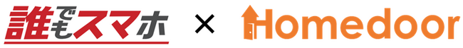 大阪市でホームレス支援を行う『NPO法人Homedoor』と提携。4/15（月）よりHomedoorで『誰でもスマホ』契約・受け渡しを開始