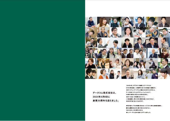 【1994年の設立から2024年で30周年】データコム30年の歩みを分析！未来への新たな一歩を目指し記念誌を制作