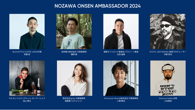 「野沢温泉アンバサダープログラム」始動、関係村民の創出を通じてグリーンシーズンを含む通年の訪問者増加へ
