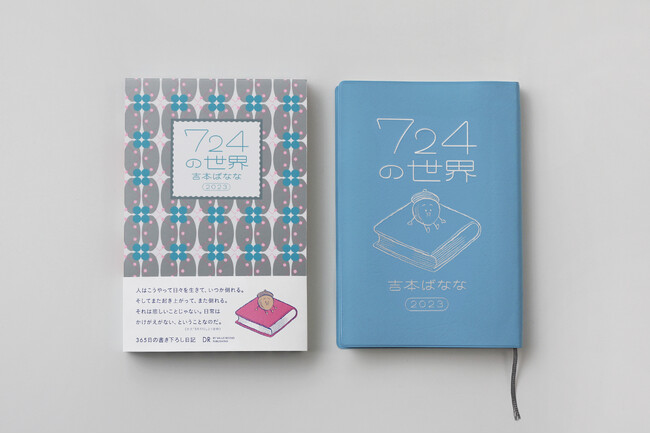 著者や書店・小売店への還元率を高める新たな直取引レーベルを始動！第一弾として、吉本ばなな氏の書き下ろし日記エッセイ『７２４の世界　2023』を刊行、本日より予約開始。