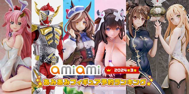 1位はビッグスケールの「アズールレーン 樫野 湯上がりプレシュアタイム」フィギュア。『2024年3月あみあみフィギュア月間ランキング』