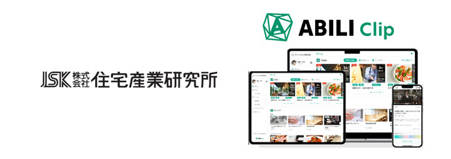 企業の社員研修を行う住宅産業研究所がABILI Clipを導入
