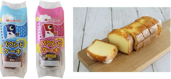 子どもの日限定パッケージ！北海道牛乳を使用したほんのり甘さとしっとり食感がおいしい「パウンドケーキ プレーン」ガーナ産カカオ豆の優しい味わいで一息つきたい時のデザートに「パウンドケーキ ショコラ」
