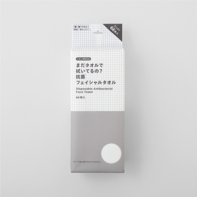 ウエルシアのプライベートブランド「くらしWelcia」衛生面を意識するニーズに応え抗菌加工を施した「まだタオルで拭いてるの？抗菌フェイシャルタオル」