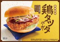 【コメダ珈琲店】生姜醤油薫る「鶏タツタバーガー」を2024年4月17日(水)より季節限定で全国販売開始！