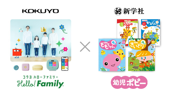 【新生活応援コラボ】新学社「幼児ポピー」とコクヨ「Hello! Family.」が『「ぽちっと」習慣化キャンペーン』を実施