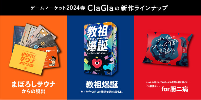 【ゲームマーケット2024春】新作ボードゲーム・謎解きゲームを特別価格で販売！
