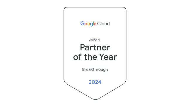 アイレット、「2024 Google Cloud Partner Award」において「Breakthrough Partner of the Year - Japan」を受賞