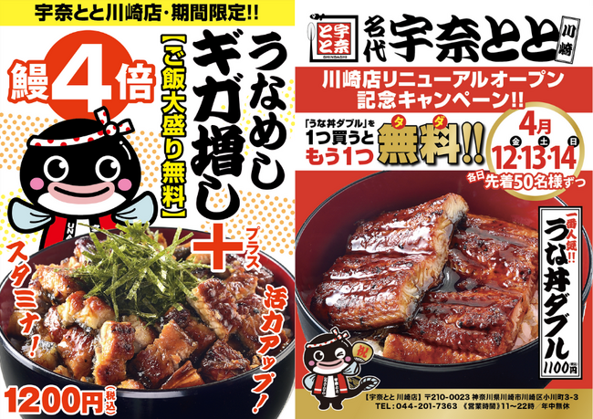 ギガ増し+も特別販売！川崎店リニューアルオープンでお祭りキャンペーンを実施！