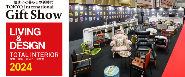 参加者募集中！東京ギフト・ショーLIVING&DESIGN「商店建築エリア」の出展検討説明会を4月23日（火）にオンラインで開催