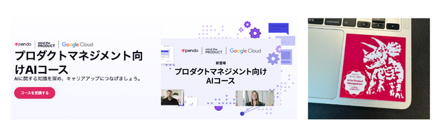 Pendo、「プロダクトマネジメント向けAIコース」の国内提供を開始