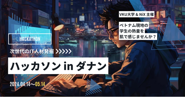 ハッカソン in ダナン 2024の開催のお知らせ