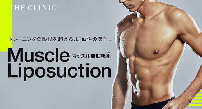 パーソナルトレーニングに挫折した方は必見！メリハリある肉体美を脂肪吸引で実現する「マッスル脂肪吸引(TM)️」