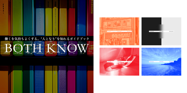 働くを気持ちよくする。“人となり”を知れるガイドブック「BOTH KNOW」サービス提供開始