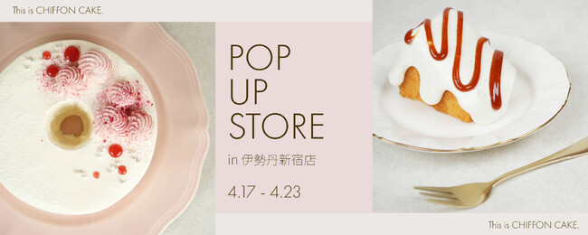 手作りシフォンケーキ専門店 This is CHIFFON CAKE.が伊勢丹新宿店「本館地下1階 洋菓子売場 トレンドスイーツ」にオープン