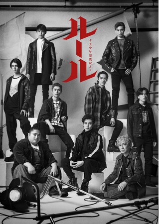 『ルール～「十五少年漂流記」より～』全キャスト決定！そしてキービジュアル解禁！！さらに大阪公演も決定！