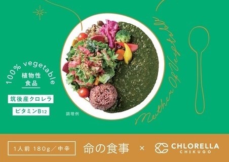 筑後産クロレラのレトルトカレー「クロレラベジカレー」がついに発売!