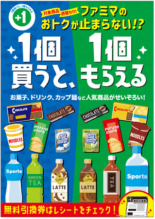 ファミマのおトクが止まらない！新生活もお花見も、おトクに楽しむ「1個買うと、1個もらえる」キャンペーン～アクエリアス500mlを買うと、アクエリアス950mlがもらえる～