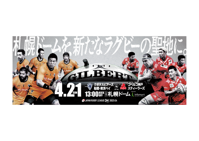 インフォマート、「北海道ラグビーの日 2024」に協賛