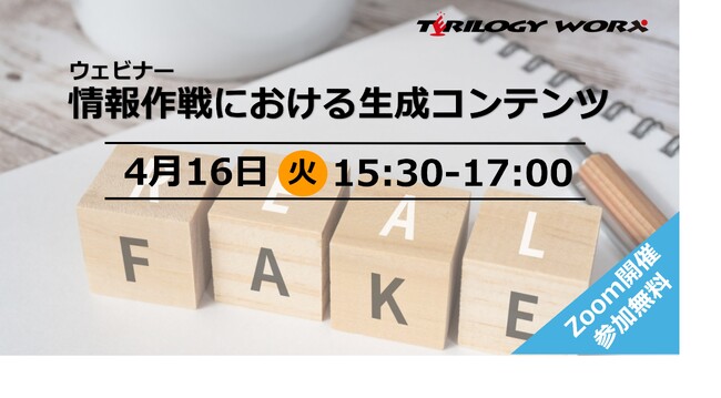 テリロジーワークス、イスラエルのサイアブラ社との提携によりディープフェイク検知サービスを新たに提供開始