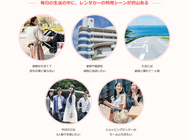 「ニコニコレンタカー」、フランチャイズ募集サイトをリニューアル！