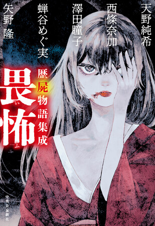 豪華執筆陣が描く、ホラー小説集