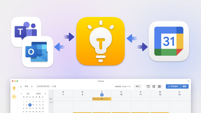 【複数カレンダー管理をもっとスマートに】Timelab β版にて 「Microsoftカレンダー自動同期機能」を提供開始