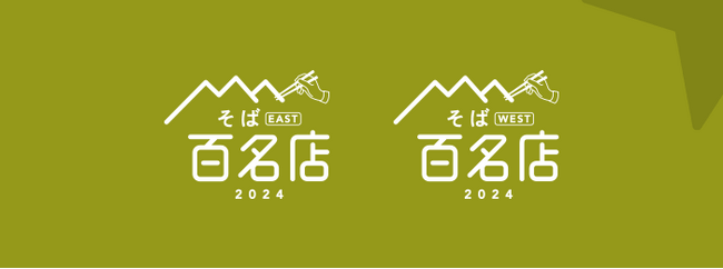 「食べログ そば 百名店 2024」を発表 -食べログユーザーから高い評価を集めたそばの名店TOP100-