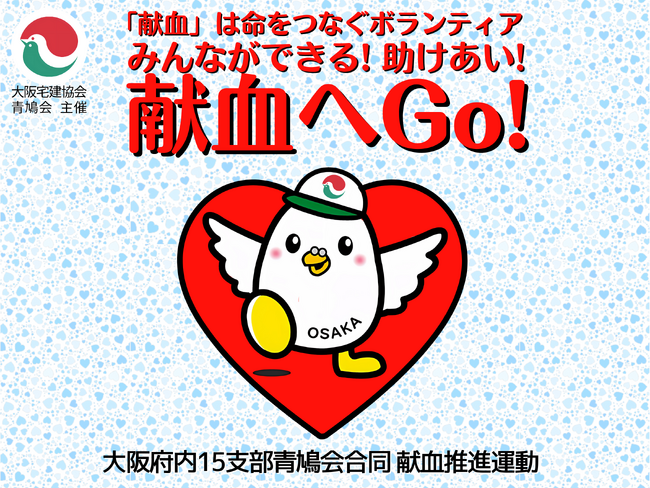 4/14　献血＆骨髄バンクドナー登録推進を大阪府内9ヶ所で同時開催　献血推進大使・気象予報士　片平敦さんによる献血啓発活動を京橋会場にて実施