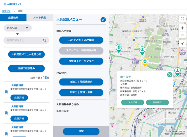 店舗・拠点情報の一元管理が可能なArea Marker（エリアマーカー）に、人員配置業務を効率化するマップサービス「人員配置マップ」機能を追加