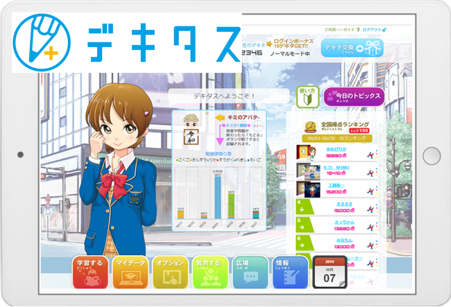 オンライン学習教材「デキタス」が4月より、価格変更に伴い英語検定講座の拡充など大幅アップデート！