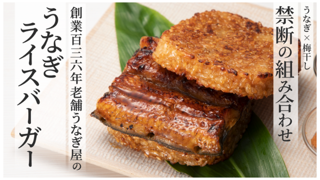 明治19年創業さいたま市の老舗「うらわのうなぎ 萬店(まんだな)」が鰻のオンラインストアを始めました