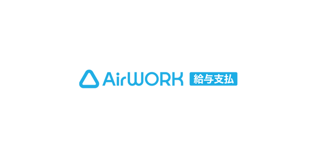 『Airワーク 給与支払』、中堅・大企業に提供開始 まずは人材派遣のリクルートスタッフィングに導入 派遣する4万人が対象、事業者指定なら「賃金のデジタル払い」に対応